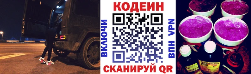 Кодеин Purple Drank  Назрань 