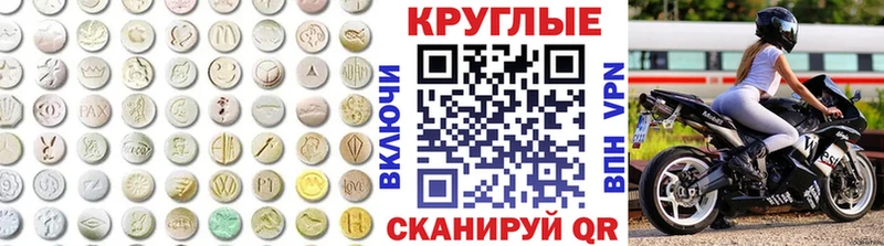 купить закладку  Назрань  ЭКСТАЗИ круглые 